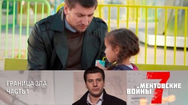 Граница зла. Часть 1