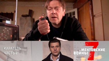 Каратель. Часть 2