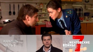 Каратель. Часть 3