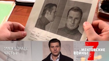 Змея в траве. Часть 2