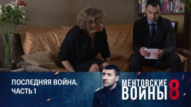 Последняя война. Часть 1