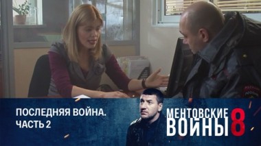 Последняя война. Часть 2