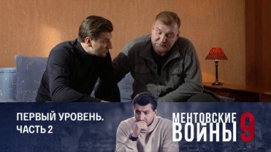 Первый уровень. Часть 2