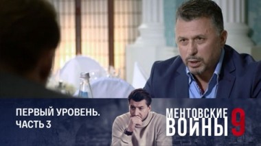 Первый уровень. Часть 3