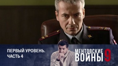 Первый уровень. Часть 4