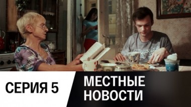 Серия 5