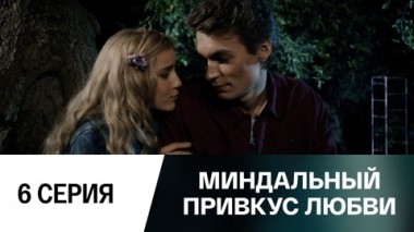 Серия 6