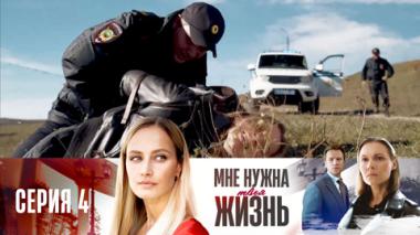 Серия 4