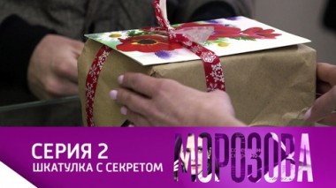Шкатулка с секретом
