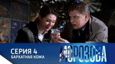 Бархатная кожа