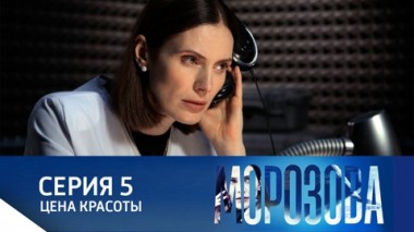 Цена красоты