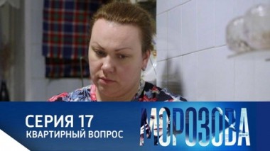 Квартирный вопрос