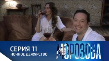 Ночное дежурство