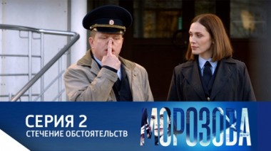 Стечение обстоятельств