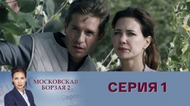 Серия 1