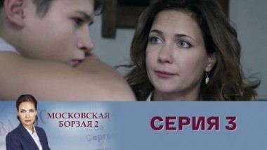 Серия 3