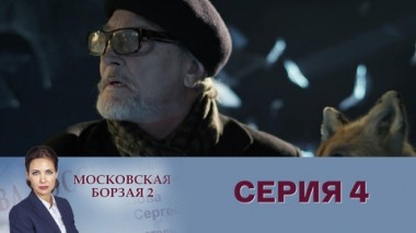 Серия 4