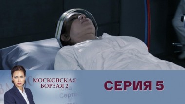 Серия 5