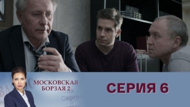 Серия 6