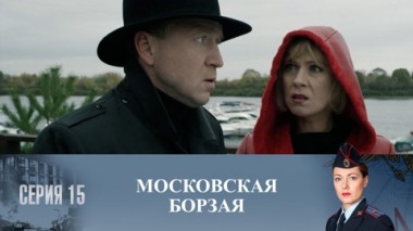 Серия 15