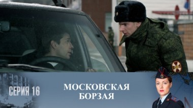 Серия 16