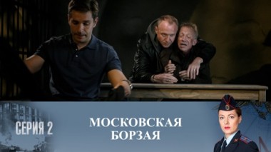 Серия 2