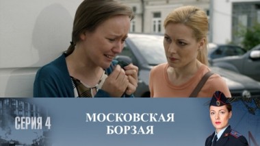 Серия 4