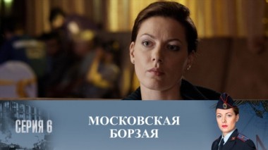 Серия 6