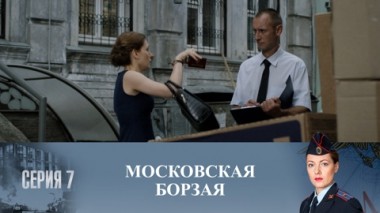 Серия 7