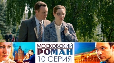 Серия 10