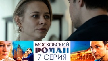 Серия 7