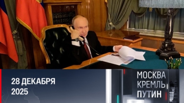 Лучшие кадры недели и важные события года. Эфир от 28.12.2025