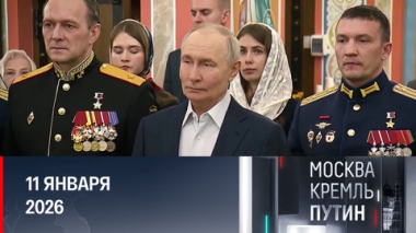 Сбывшиеся прогнозы Путина и планы президента. Эфир от 11.01.2026
