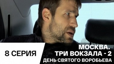 День святого воробьева