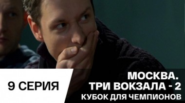 Кубок для чемпионов