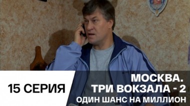 Один шанс на миллион