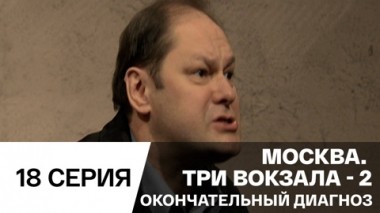 Окончательный диагноз