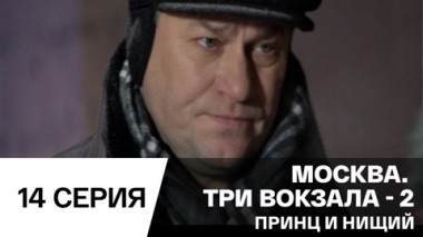 Принц и нищий