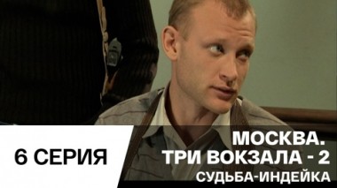 Судьба-индейка