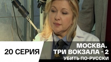 Убить по-русски