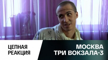 Цепная реакция