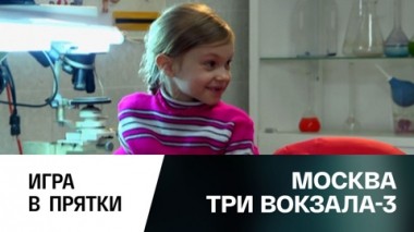 Игра в прятки