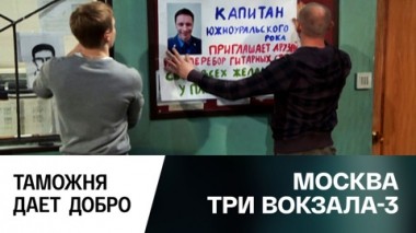 Таможня дает добро