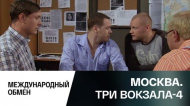 Международный обмен