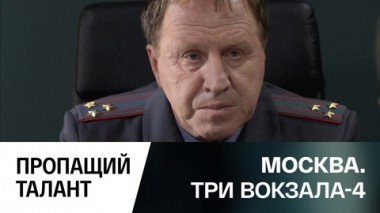 Пропащий талант