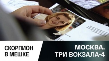 Скорпион в мешке