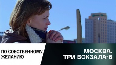 По собственному желанию