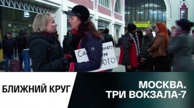 Ближний круг