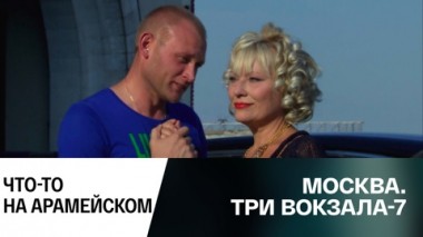 Что-то на арамейском