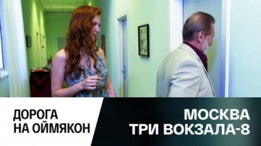 Дорога на Оймякон